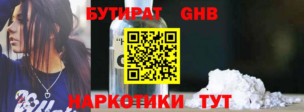 Боровичи  Бутират 1.4BDO  Вход с VPN 