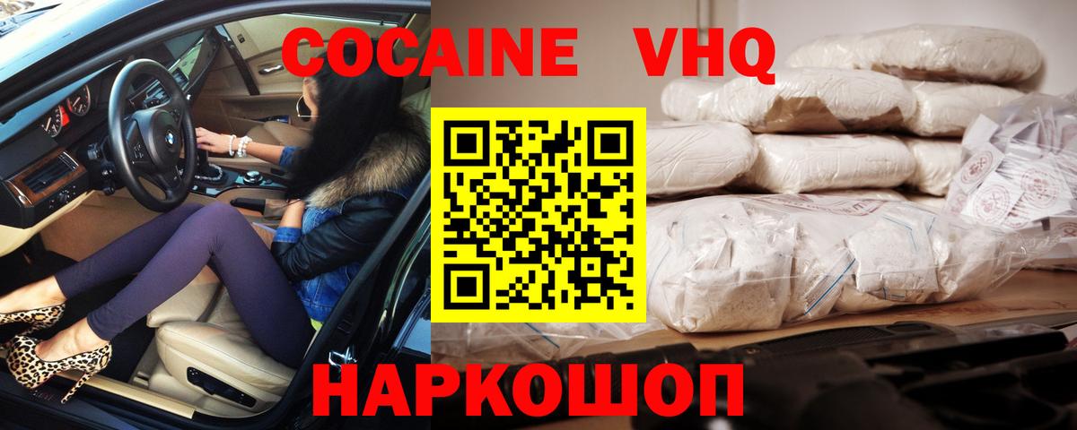 Боровичи  КОКАИН Колумбийский  Cocaine  Вход с VPN  Кокаин FishScale 
