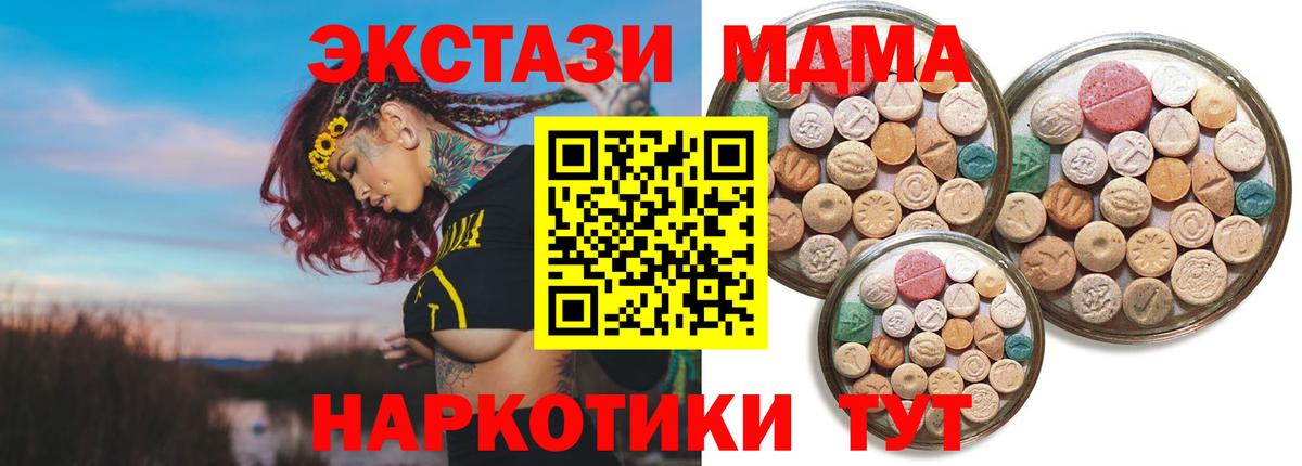 ЭКСТАЗИ 280 MDMA Боровичи