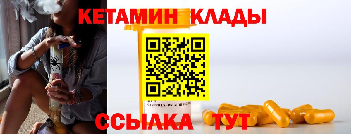 Кетамин VHQ Боровичи