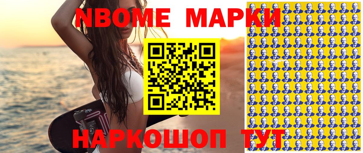 Марки N-bome 1,8мг Боровичи