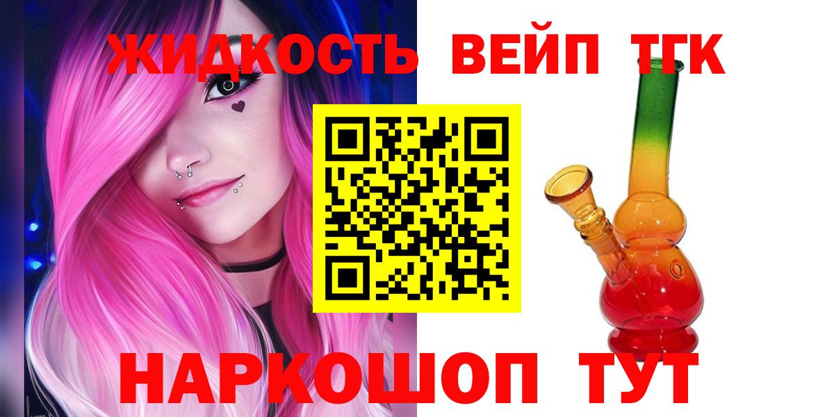 Дистиллят ТГК вейп  Дистиллят ТГК вейп  Боровичи  Вход с VPN 